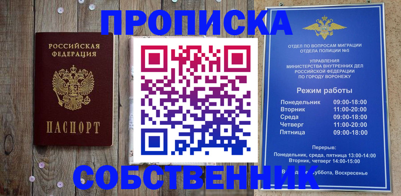 прописка 2025 в Корсакове