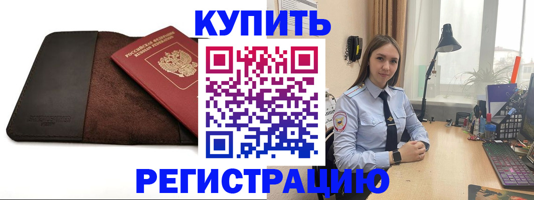 прописка в Корсакове